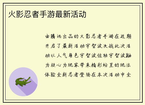 火影忍者手游最新活动