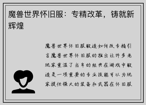 魔兽世界怀旧服:专精改革,铸就新辉煌