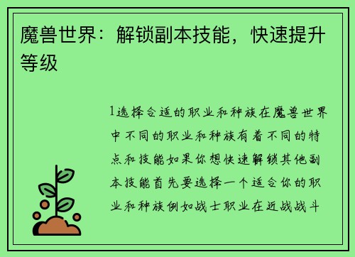 魔兽世界:解锁副本技能,快速提升等级