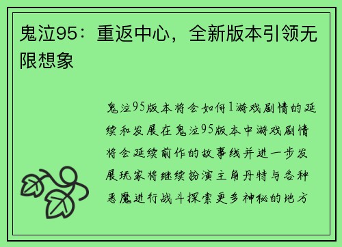 鬼泣95:重返中心,全新版本引领无限想象