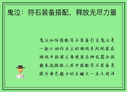 鬼泣:符石装备搭配,释放无尽力量
