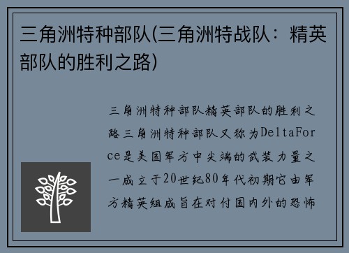 三角洲特种部队(三角洲特战队：精英部队的胜利之路)